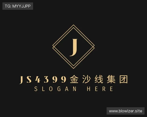 解读js4399金沙线集团
